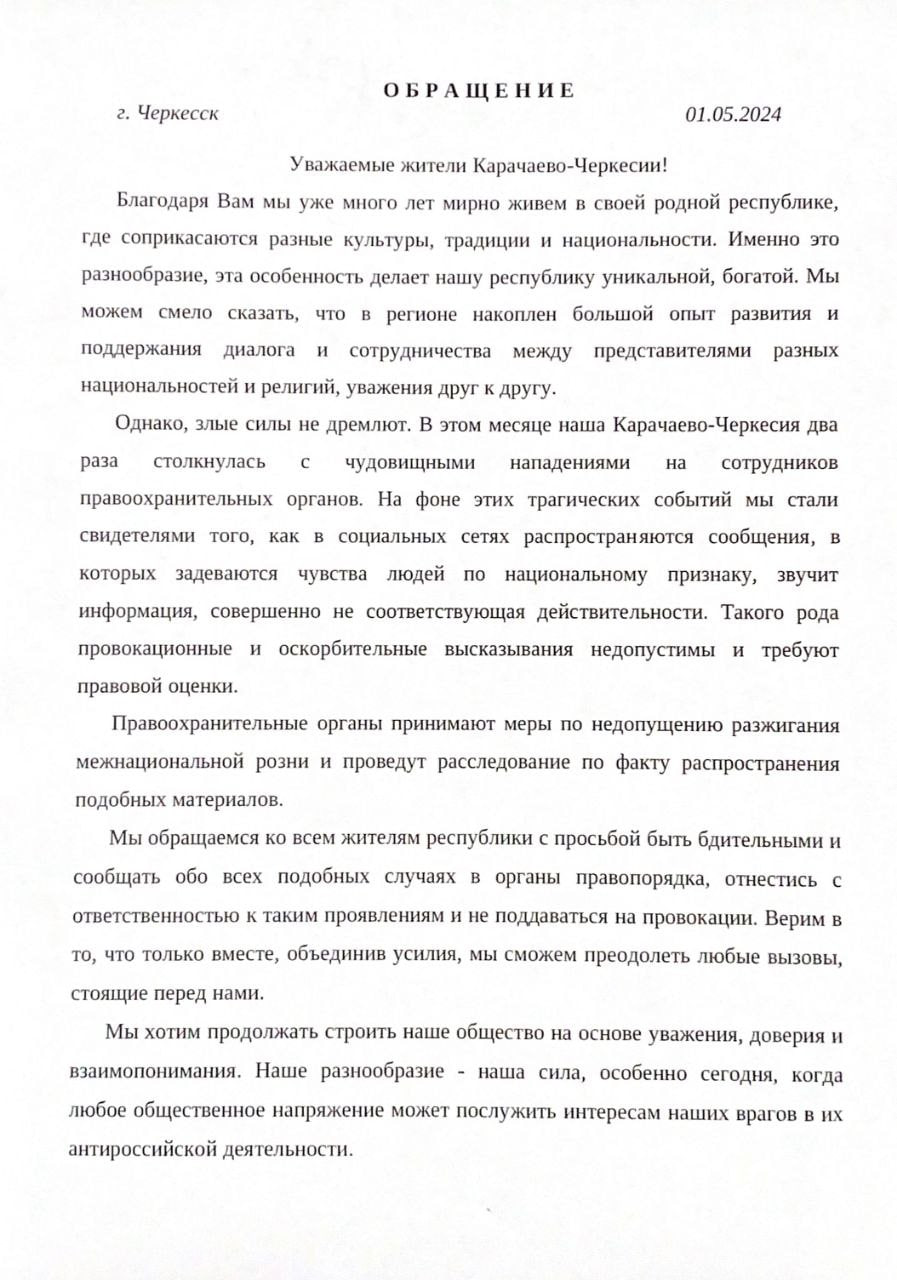 Межнациональный Совет общественных организаций Карачаево-Черкесии обратился к жителям республики