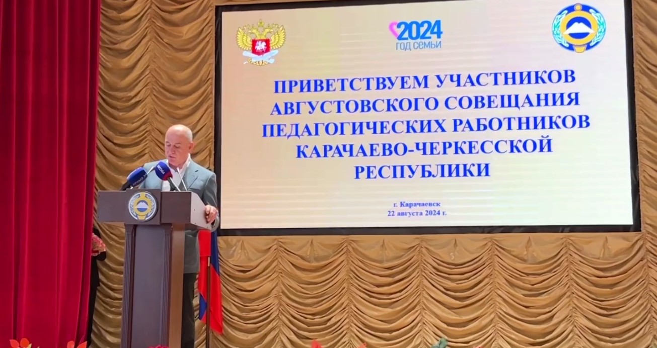 Глава Карачаево-Черкесии Рашид Темрезов принял участие в традиционном педагогическом совещании работников образования, которое состоялось в городе Карачаевске