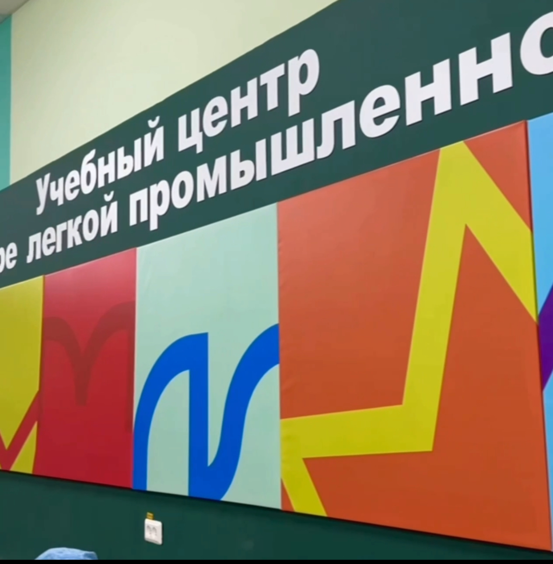 В Черкесске открылся Центр обучения в сфере легкой промышленности