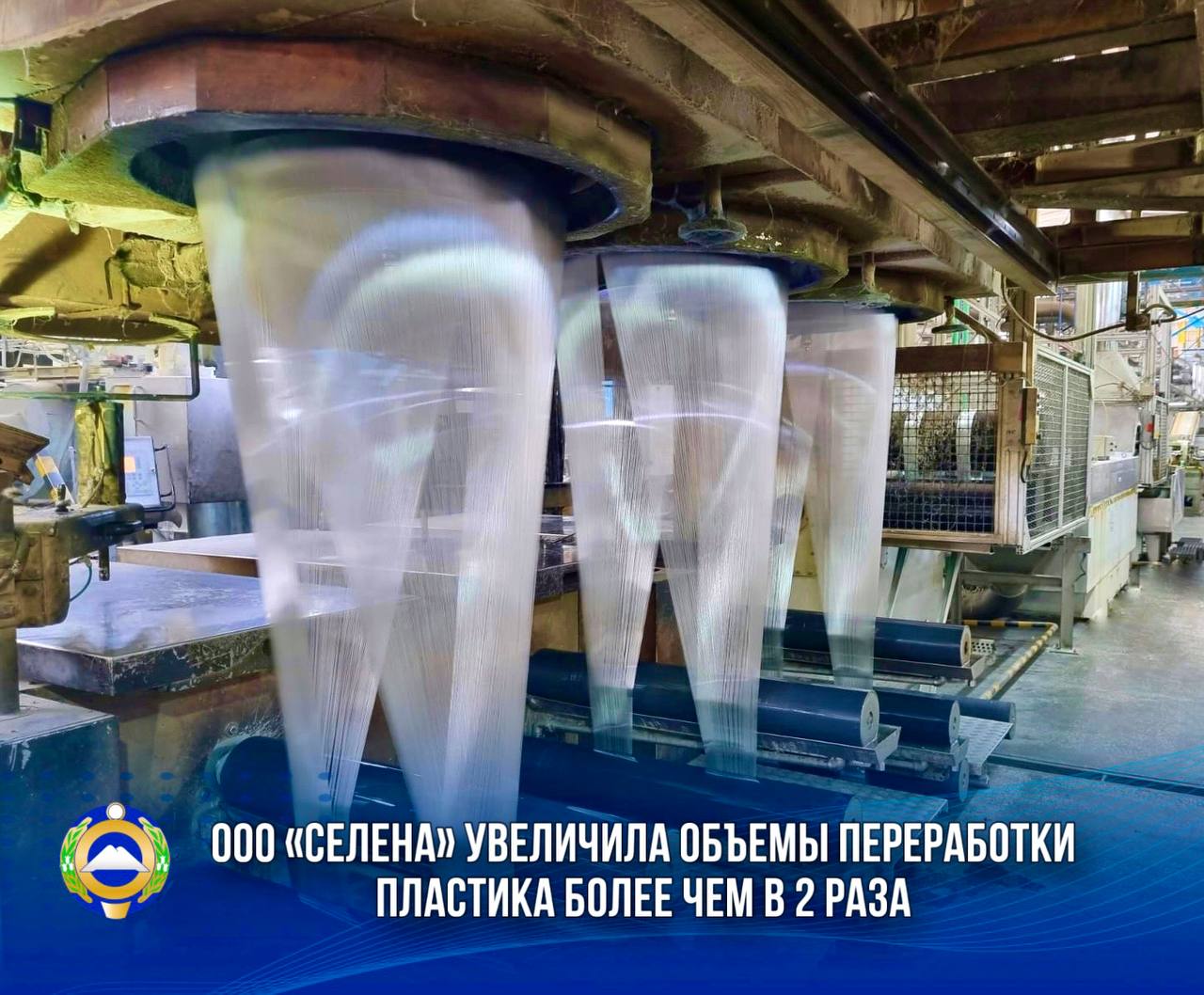 Увеличение объемов переработки пластика на предприятии «Селена»