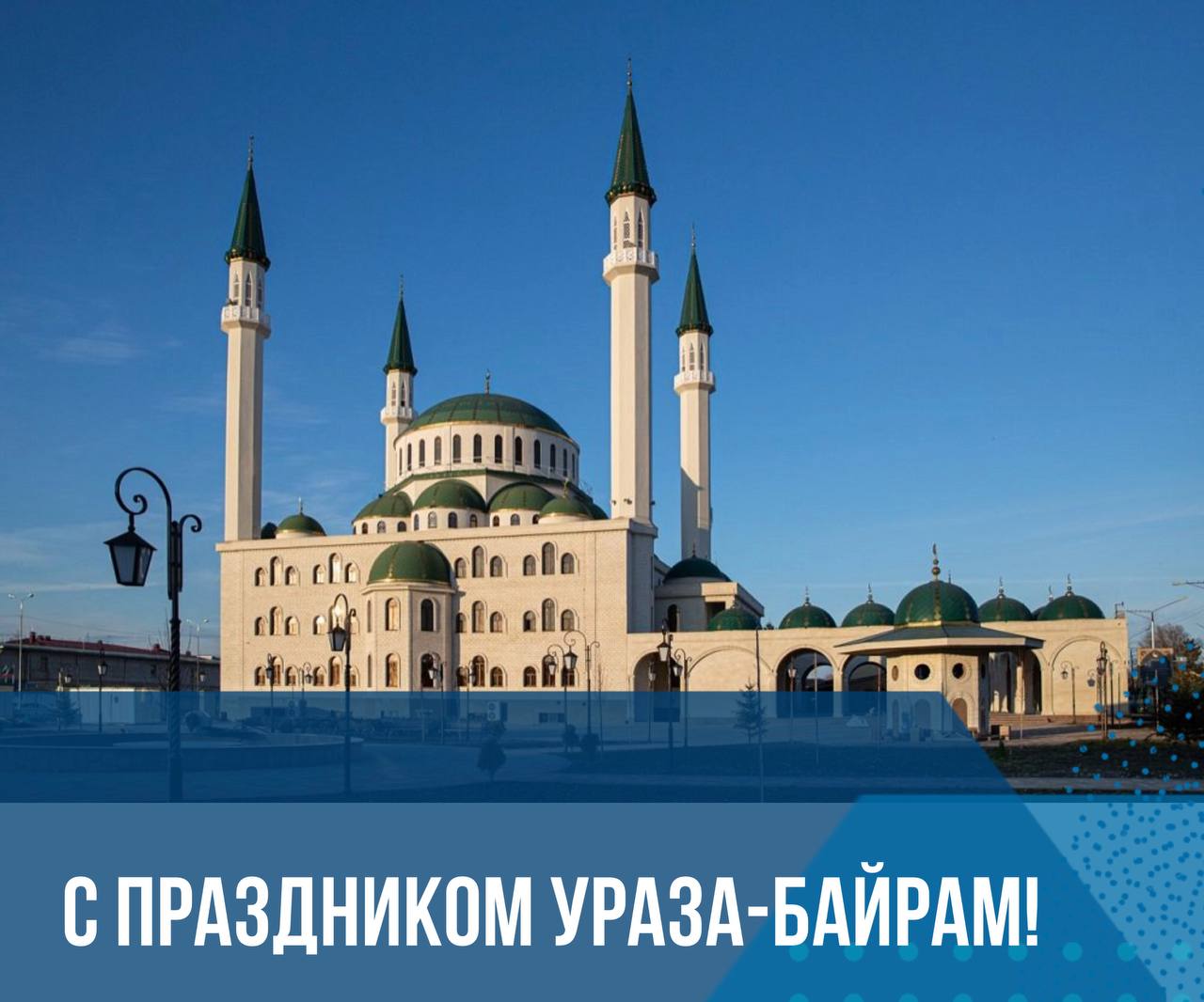 Глава КЧР Рашид Темрезов поздравил жителей республики с Ураза-Байрам