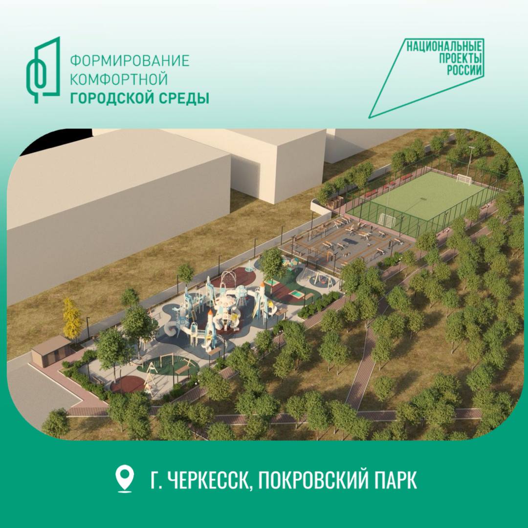 В Черкесске к юбилею города благоустроят Покровский парк