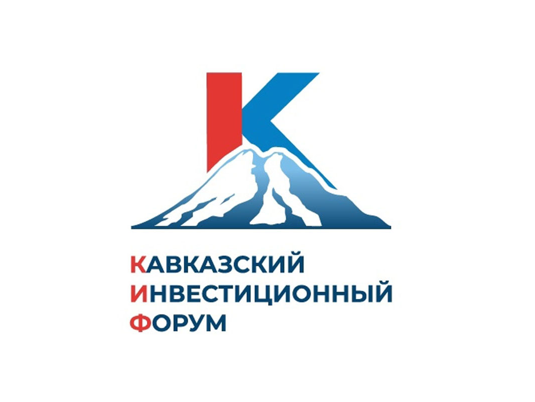Предприниматели Карачаево-Черкесии могут принять участие в Кавказском инвестиционном форуме