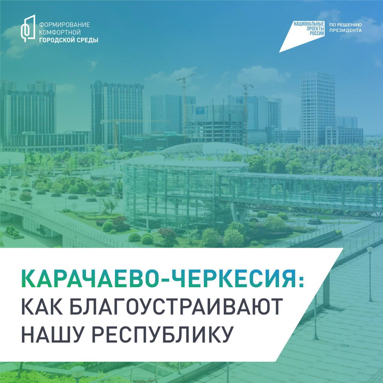 Несколько дней до конца голосования за благоустройство любимых общественных пространств
