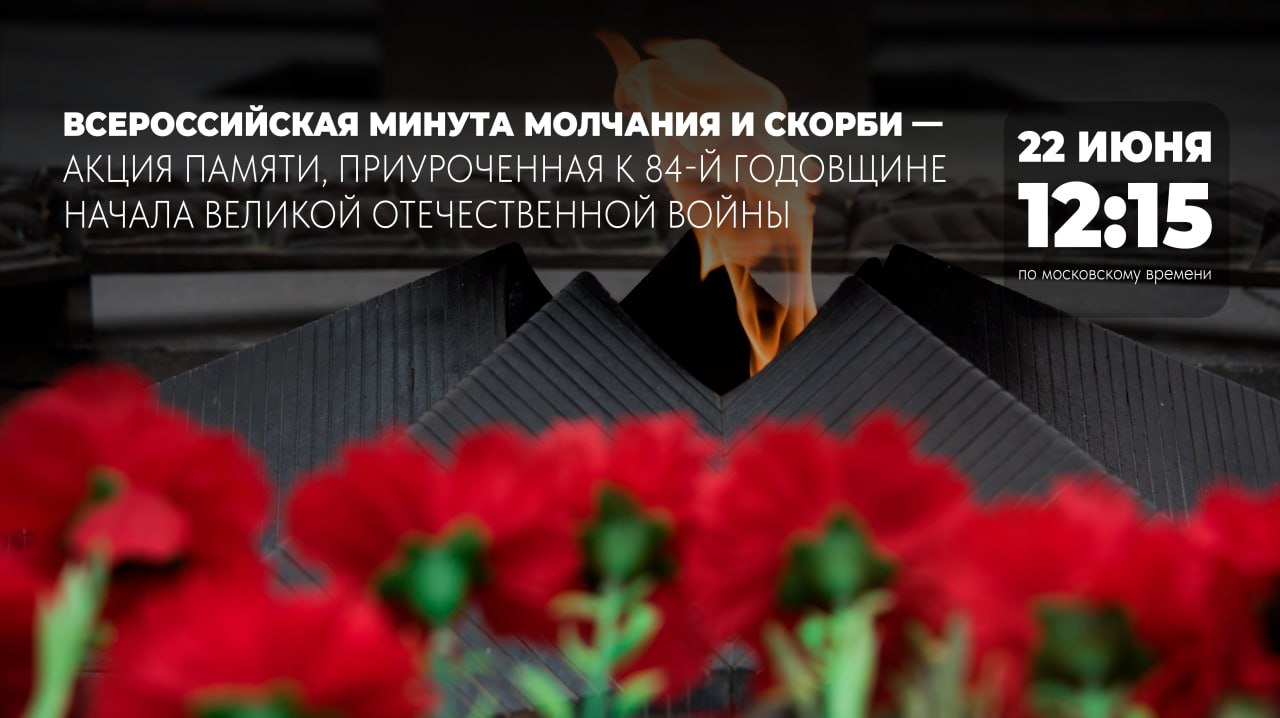 В Карачаево-Черкесии пройдет Всероссийская акция «Минута молчания»