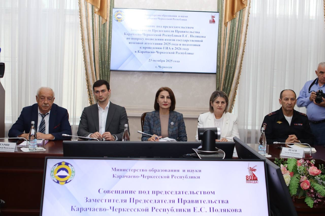 В Карачаево-Черкесии подвели итоги государственной итоговой аттестации 2025 года