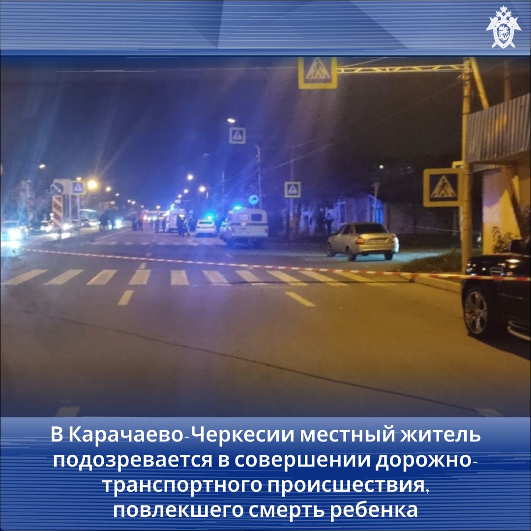 В КЧР задержали водителя, сбившего ребенка и скрывшегося с места ДТП
