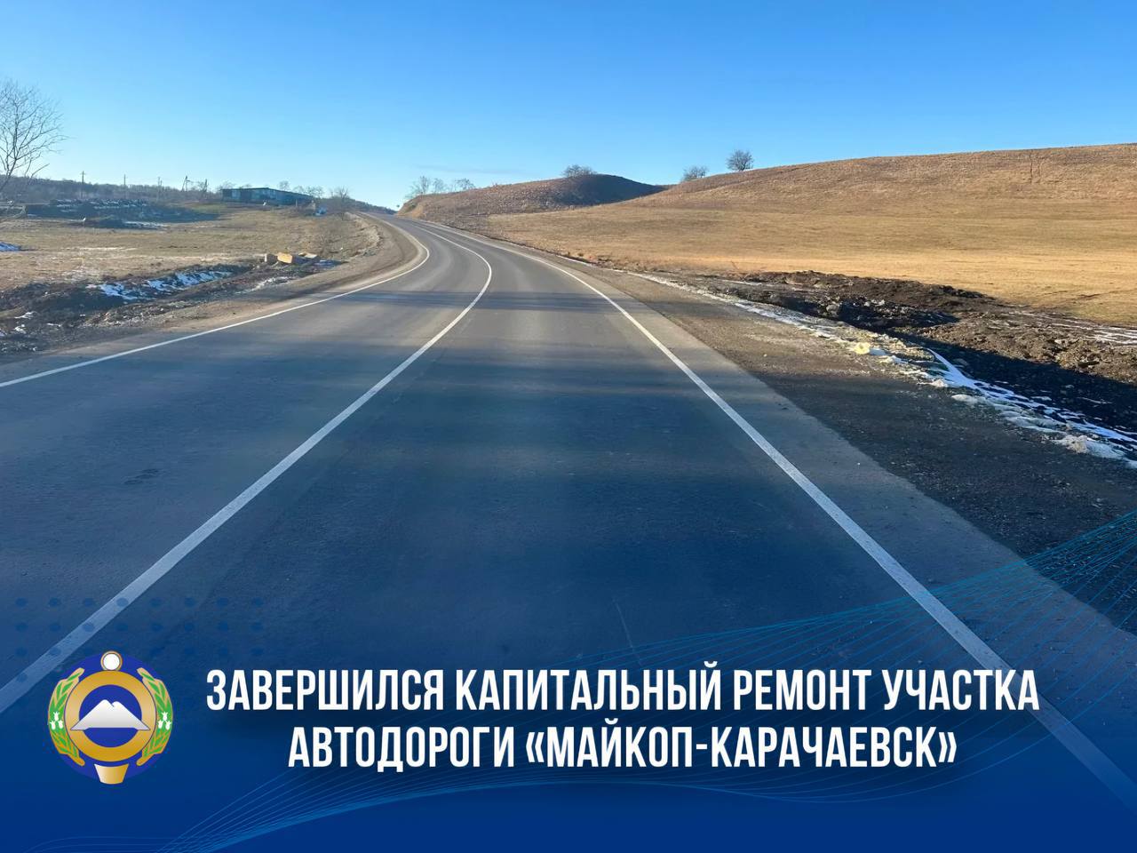 В Карачаево-Черкесии в 2025 году капитально отремонтировали ключевые участки дорог опорной сети