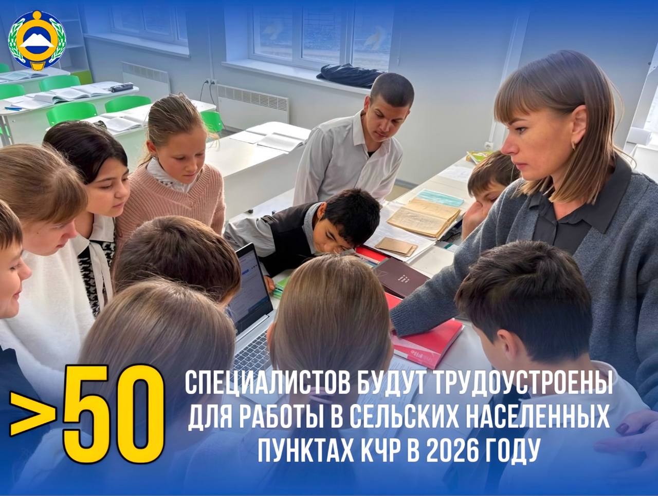 Глава КЧР анонсировал планы по привлечению более 50 специалистов на село по «земским» программам в 2026 году