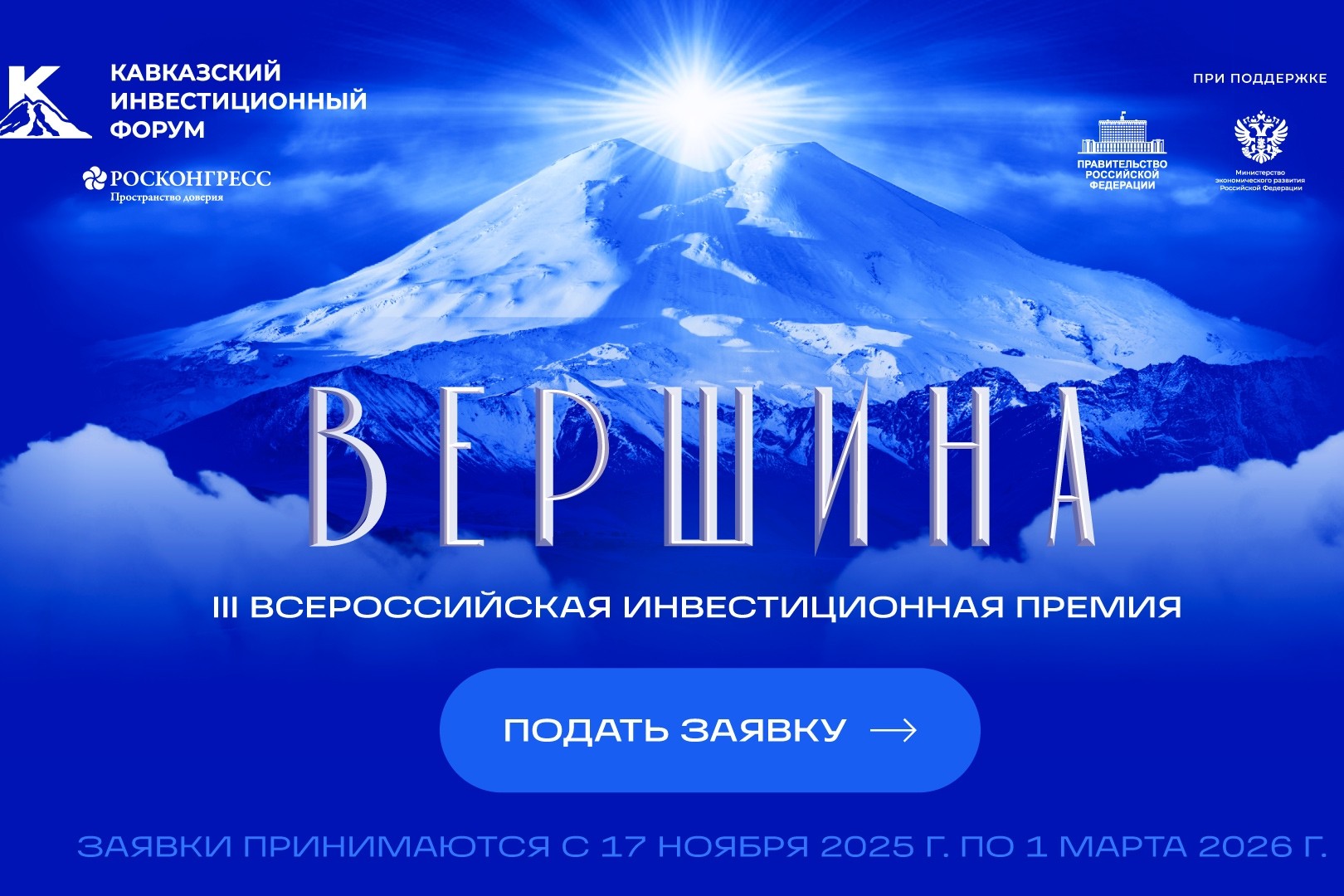Предприниматели Карачаево-Черкесии могут заявить о своих проектах на инвестиционной премии «Вершина»