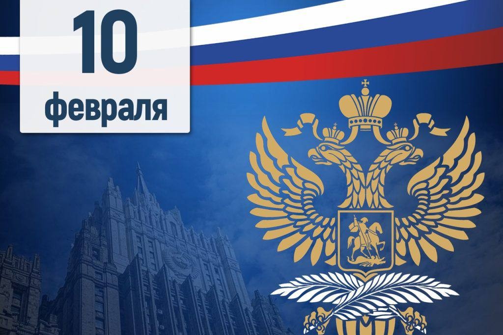 Рашид Темрезов поздравил сотрудников МИД России с профессиональным праздником