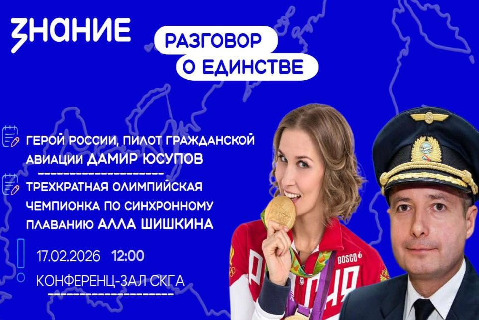 Легенда спорта Алла Шишкина и Герой России Дамир Юсупов проведут встречи в Карачаево-Черкесии