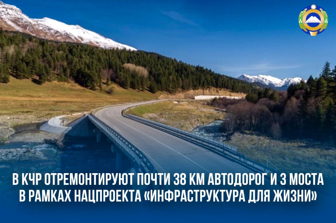 Рашид Темрезов анонсировал ремонт почти 38 км дорог и трех мостов в Карачаево-Черкесии в 2026 году