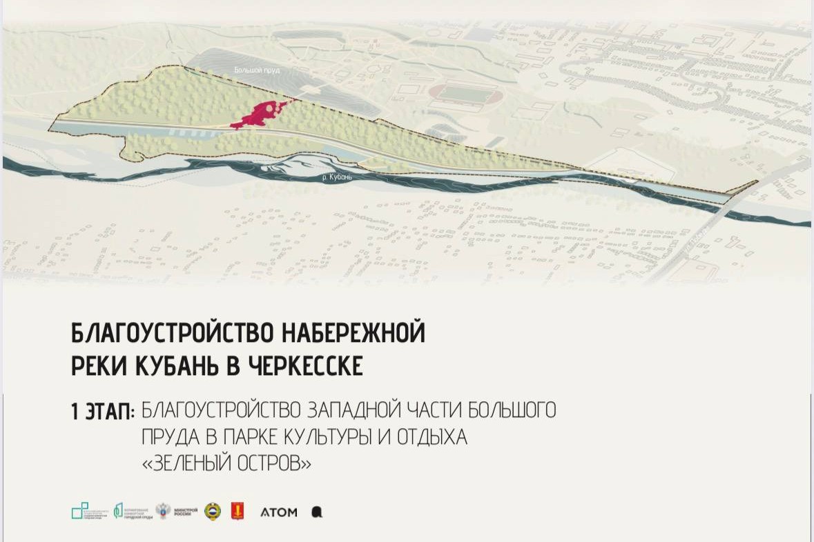 В Черкесске выбрали территорию для участия во Всероссийском конкурсе благоустройства