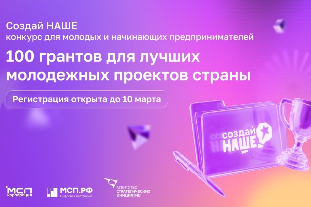 Два победителя конкурса «Создай НАШЕ» смогут бесплатно получить образование в НИУ ВШЭ