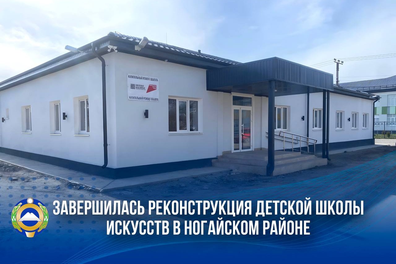 В Эркен-Шахаре завершили реконструкцию детской школы искусств «Наьсип»