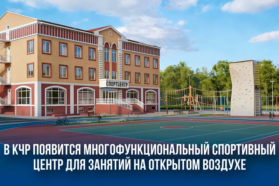 В Черкесске построят современный спорткомплекс с велотрассами и скалодромом по федеральному проекту «Бизнес-спринт»