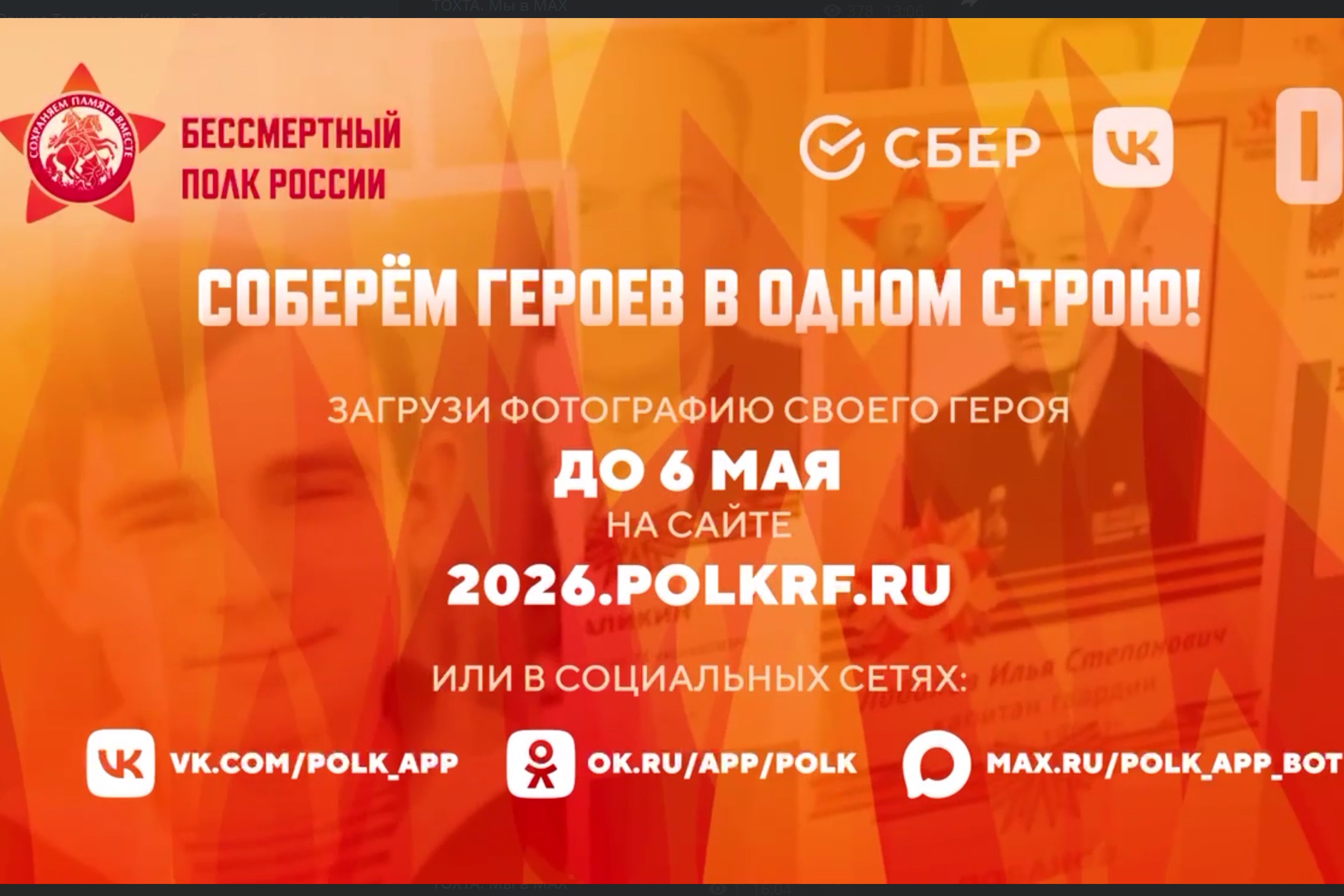 Рашид Темрезов призвал жителей КЧР рассказать о своих героях на «Бессмертном полку онлайн»