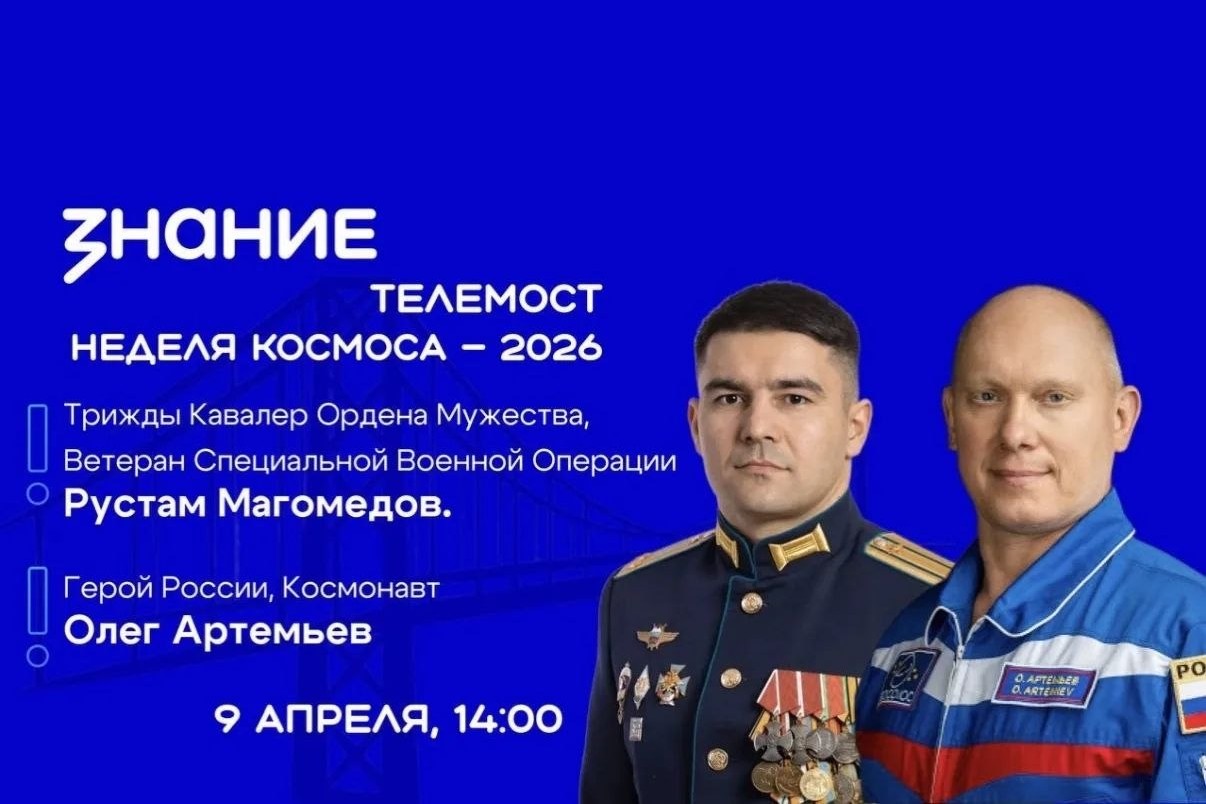 Космонавт Олег Артемьев проведет телемост со школьниками Карачаево-Черкесии в честь 65-летия полета Гагарина