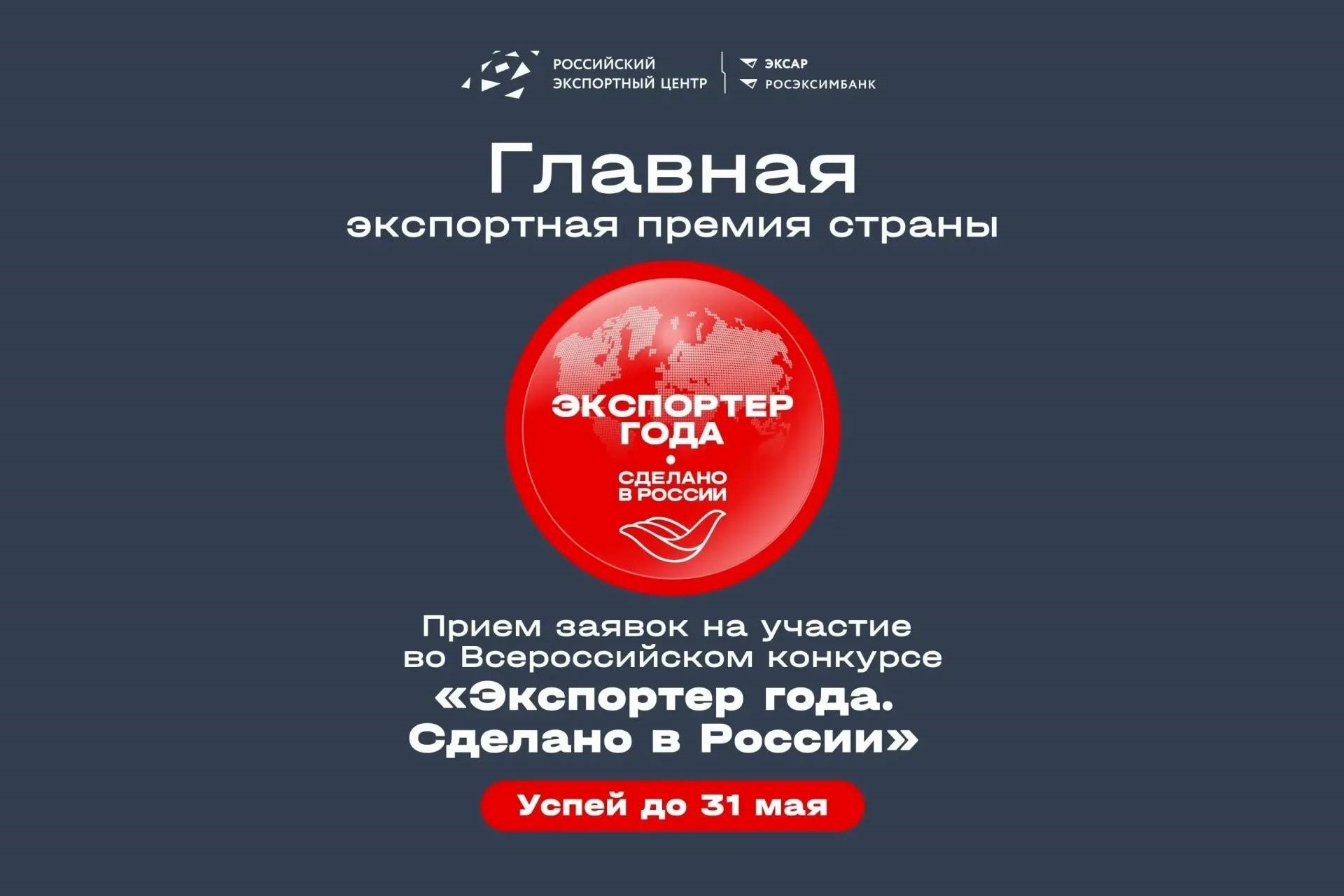 Предприятия Карачаево-Черкесии могут заявить о себе на всероссийской премии «Экспортер года»