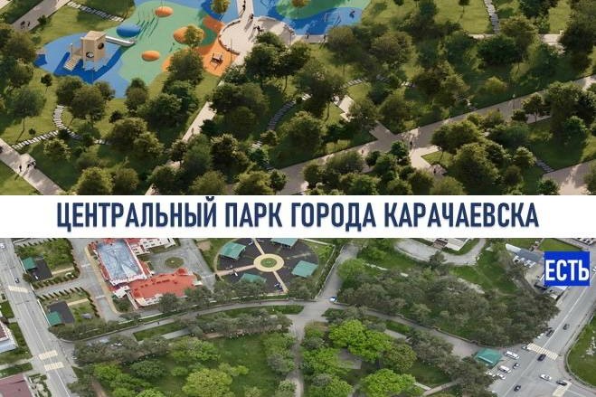 В Центральном парке Карачаевска стартовало благоустройство по проекту «Красота вокруг нас»