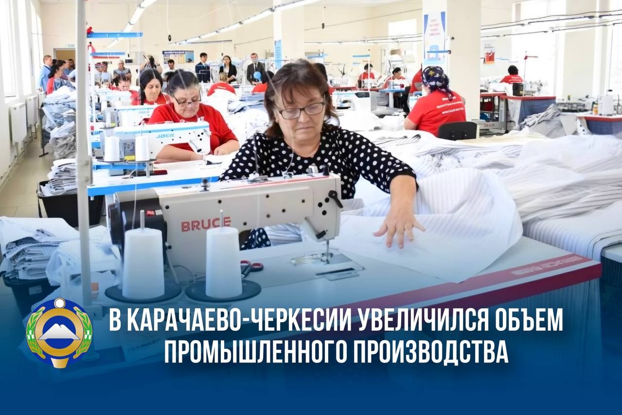 Объем промышленного производства в Карачаево-Черкесии достиг 33,5 млрд рублей