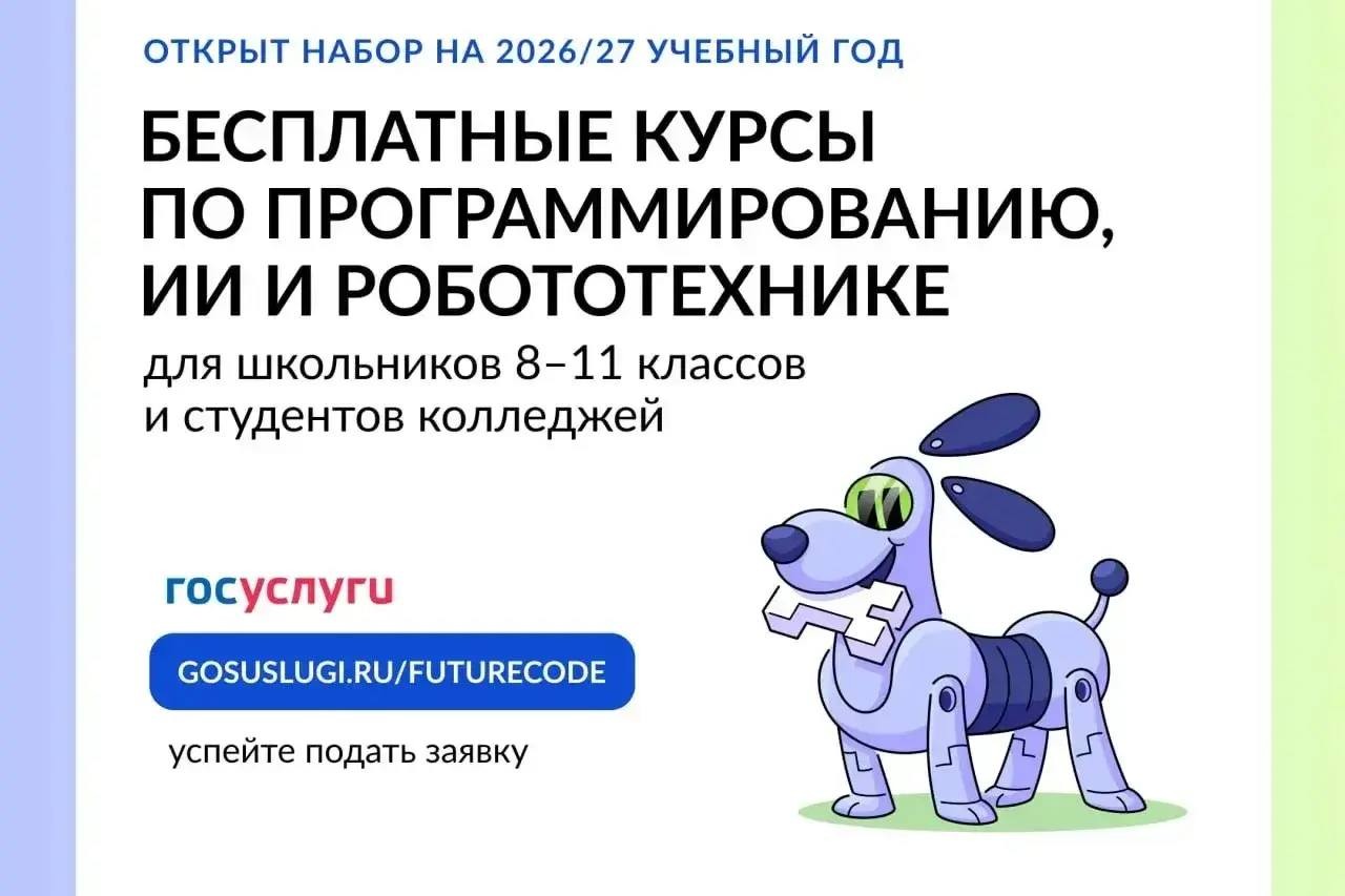 В КЧР открыли прием заявок на бесплатные курсы по программированию «Код будущего»